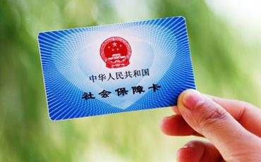 無錫人社信息系統優化調整通知 12日22點起醫保卡停用8小時